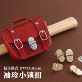 13.5mm 复古小锁扣 超小超精致手工DIY皮革五金插锁辅包锁27 s34