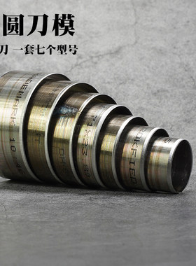 进口刀片切圆下料刀模锋利的工具