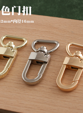 门扣内径16mm 包带狗扣 弹簧钥匙扣 手工DIY皮革钩扣包带配件6979