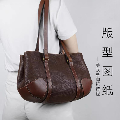版型图纸美式单肩大托特图纸