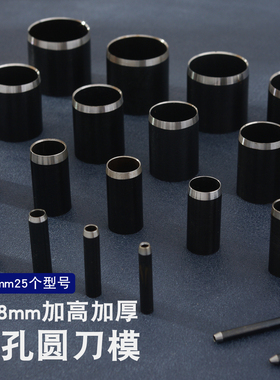 1-25mm打孔刀模 加高加厚黑刀模手工DIY自制皮具皮革冲孔工具25件