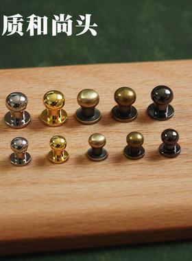 8031【好品质】和尚头 DIY缝皮 奶嘴钉  螺丝铆钉 8/6mm 五枚入