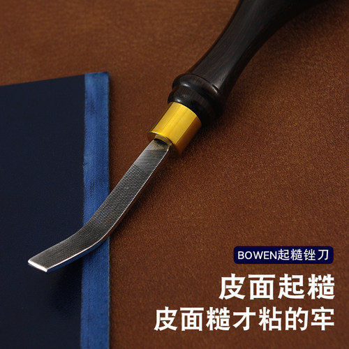 BOWEN波文起糙锉刀皮面打磨粗糙