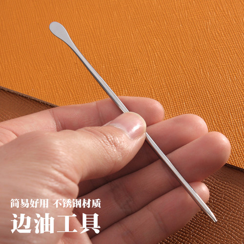不锈钢边油针 边油棒 上胶上边油锥 手工简易皮革小工具 4919