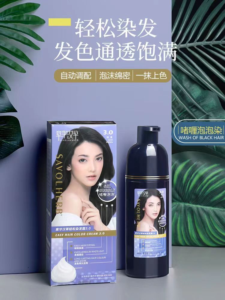 章华汉草泡泡染一洗黑染发剂自己在家轻松染发男女210ml