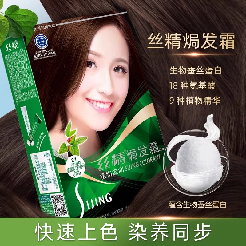 丝精焗发霜植物滋润型染发剂