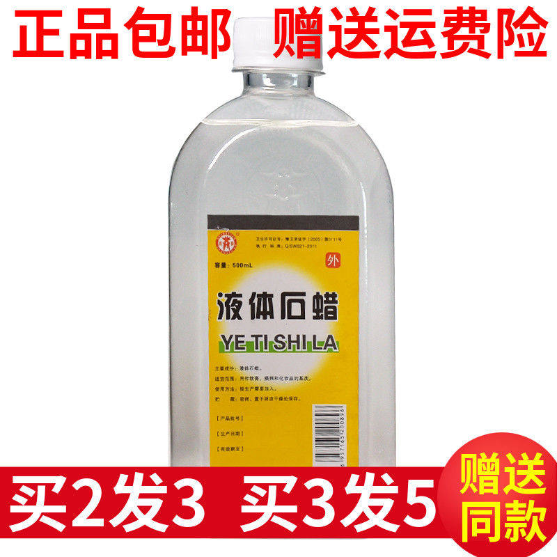 商源液体石蜡轻质液状石腊油润滑用玉石保养工业液态矿物油大白油