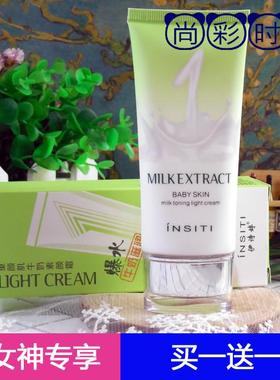 【买一送一】伊诗婷童颜肌牛奶素颜霜裸妆懒人霜提亮保湿滋润6301