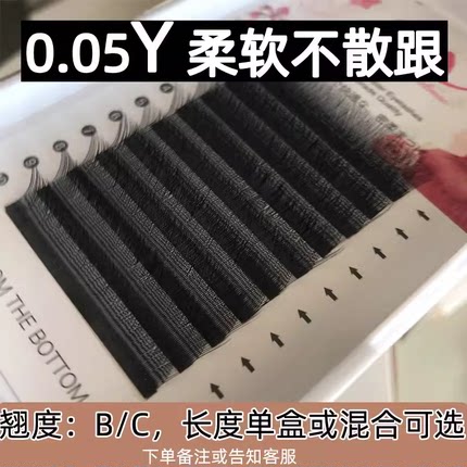 0.05y型睫毛嫁接美睫爱情网yy超软单混合编织y毛软水貂毛浓密种植