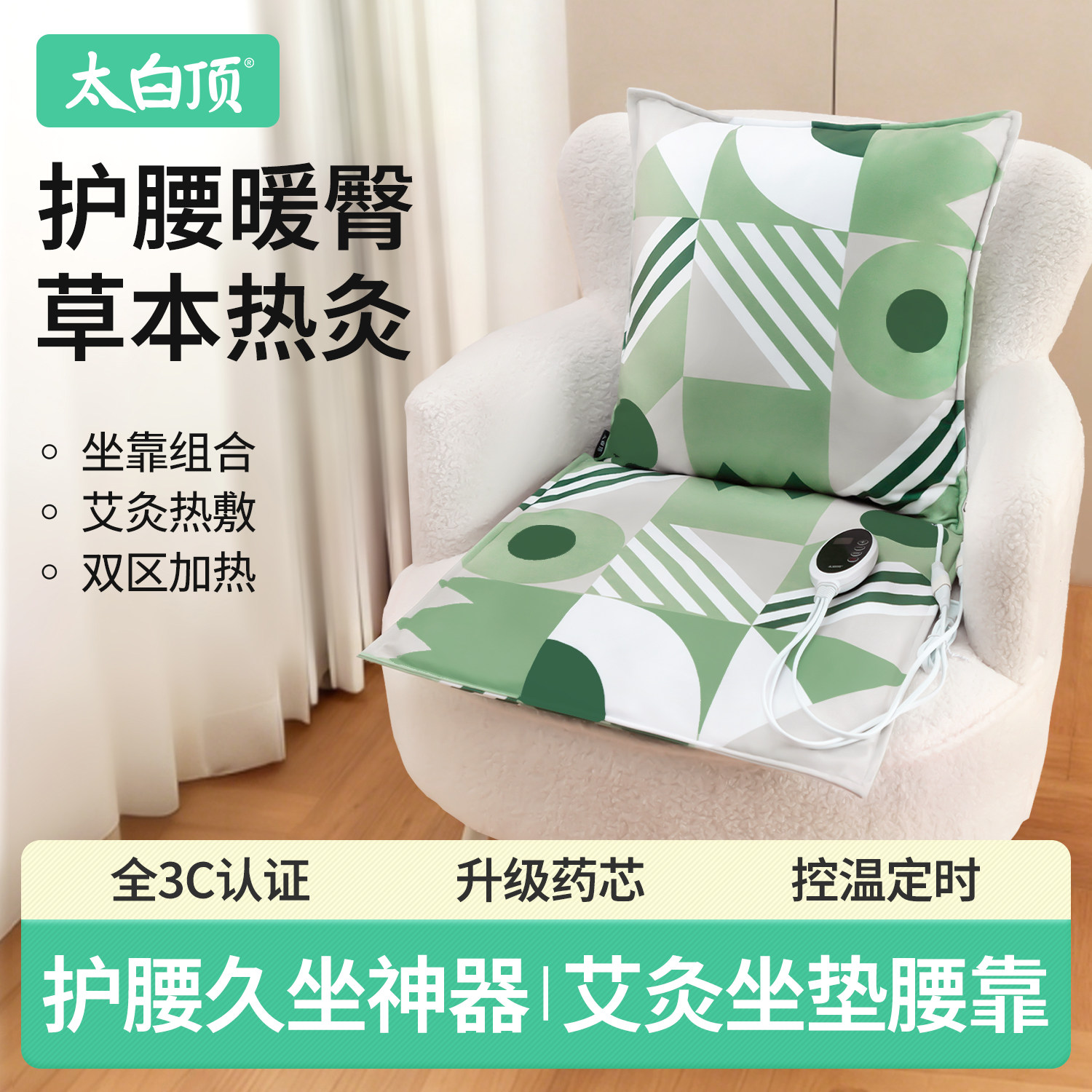 太白顶护腰久坐神器小野菊办公室座椅靠背枕艾草加热艾灸坐垫腰靠,居家布艺,腰靠垫,淘宝优惠券,粉丝福利购,淘宝优惠卷