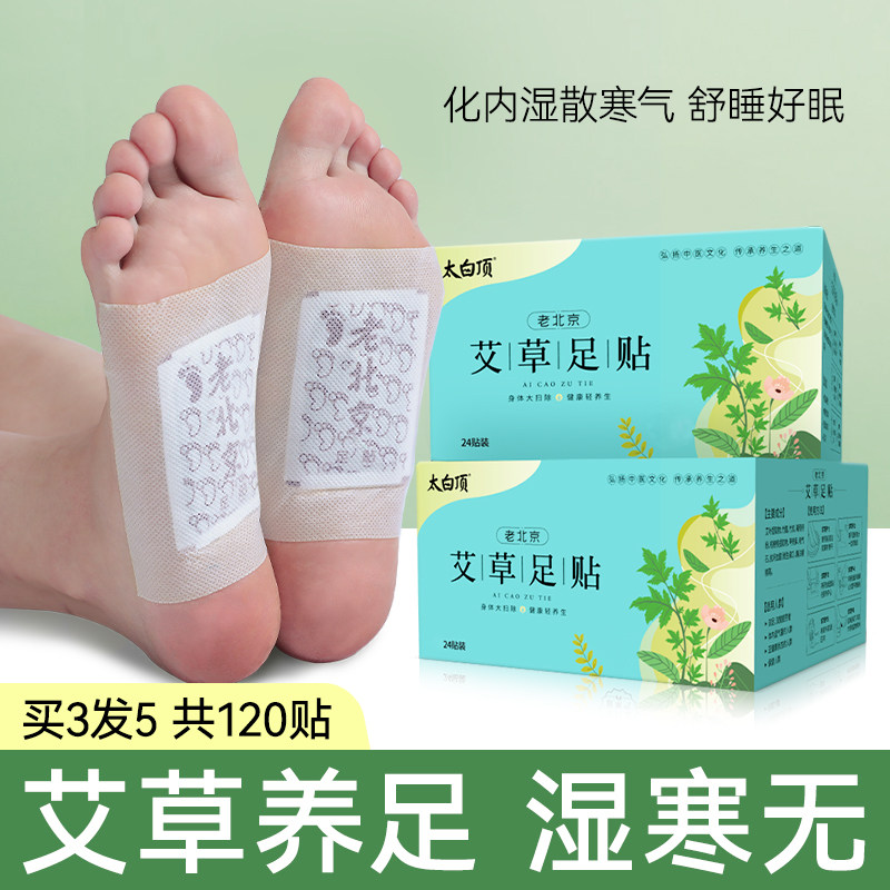 老北京艾叶艾草足贴睡眠排浊寒气