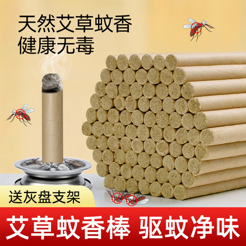艾草蚊香棒家用驱蚊非无毒户外香