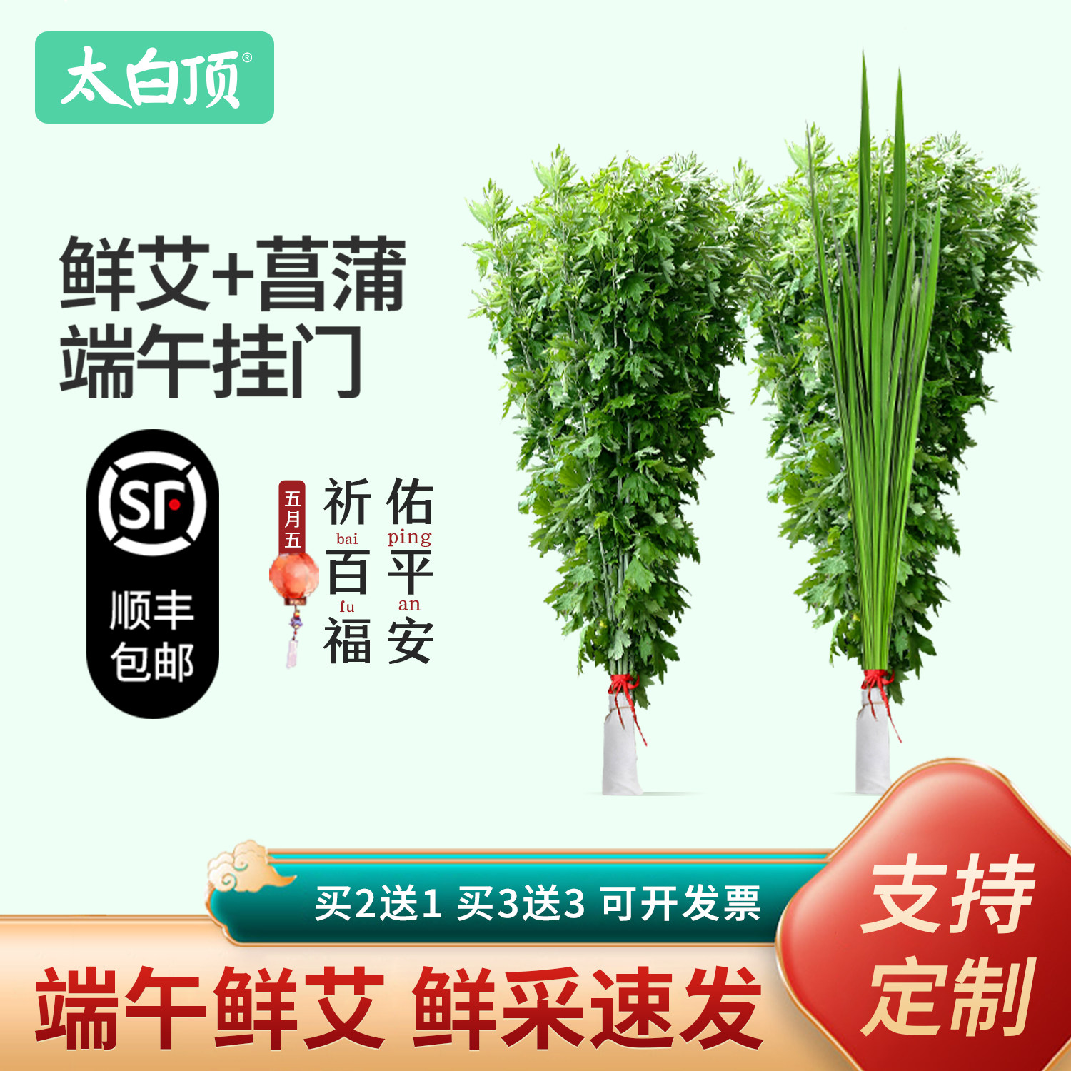 太白顶艾草门挂新鲜菖蒲花束装饰整棵驱蚊端午节挂门野生艾草叶