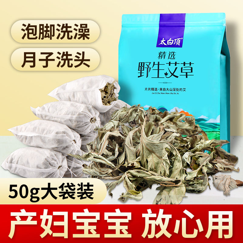 艾草干艾叶草坐月子家用泡脚药包宝宝儿童泡澡新鲜艾蒿产妇洗头包 保健用品 艾灸/艾草/艾条/艾制品 原图主图