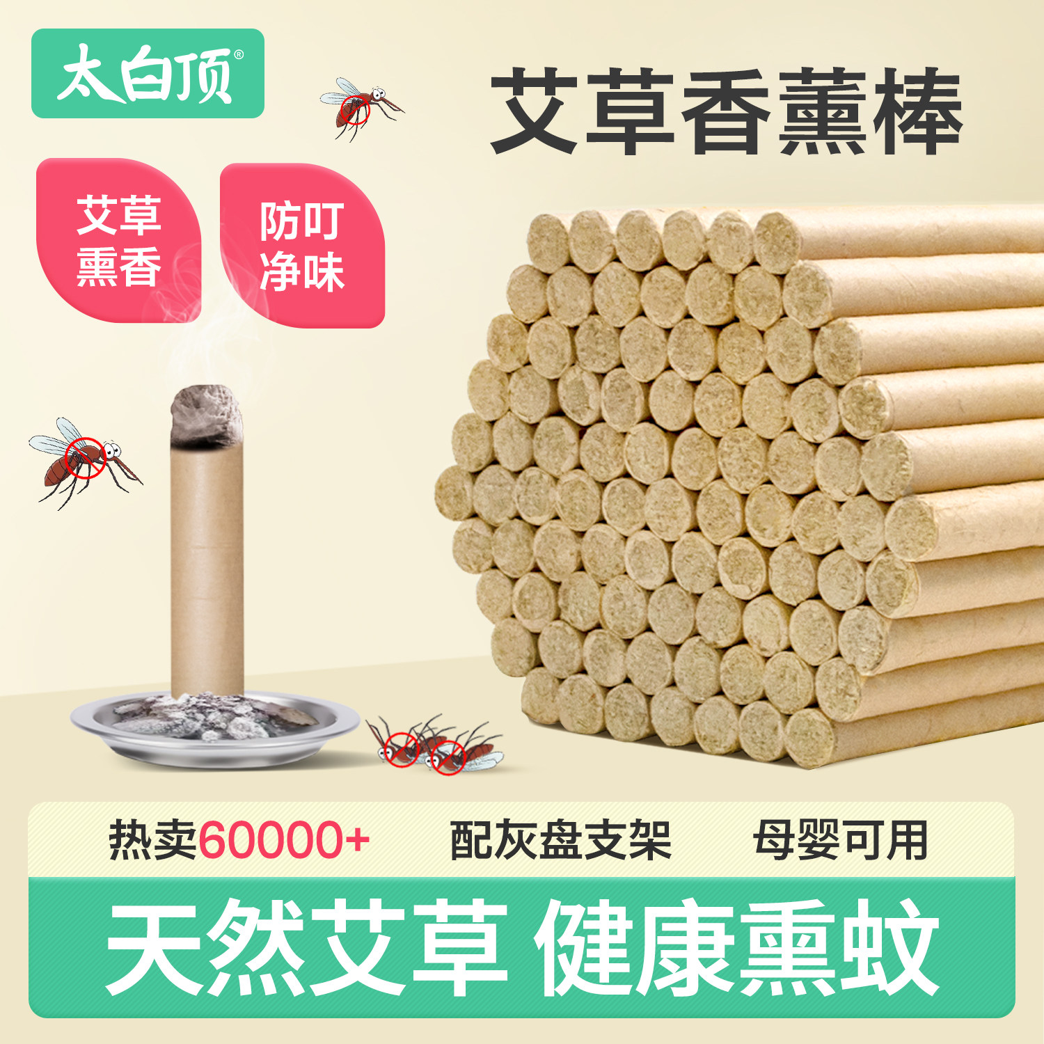 艾草香薰棒家用户外防叮艾条熏棒