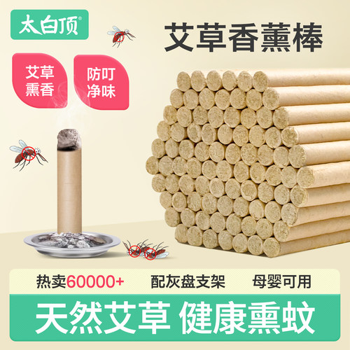 艾草香薰棒家用户外熏蚊艾条熏棒
