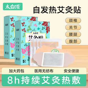 太白顶艾灸贴发热贴热敷肚脐腰椎肩颈膝足底痛经暖宫暖宝宝艾草贴