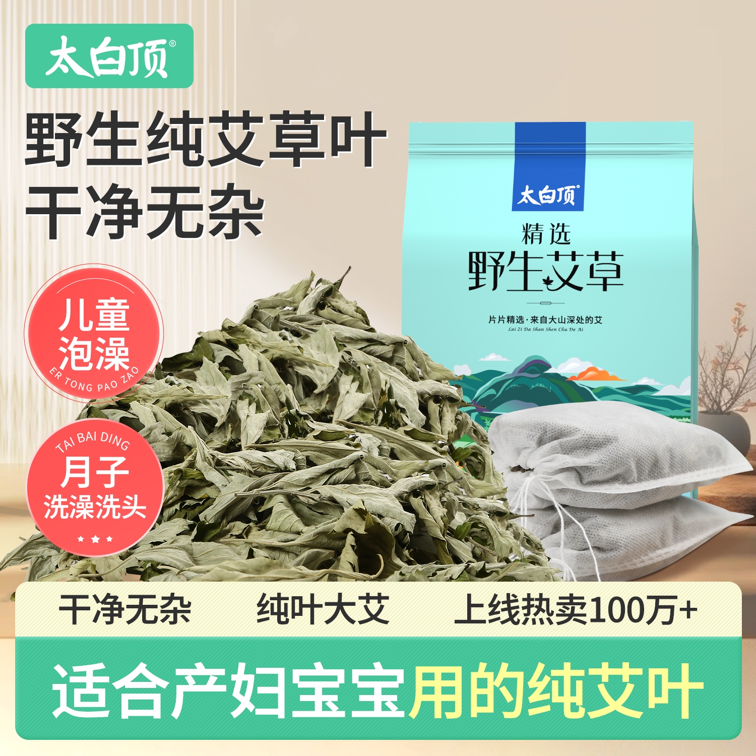 太白顶精选艾叶草野生干艾草泡脚药包洗澡家用新鲜月子产后足浴
