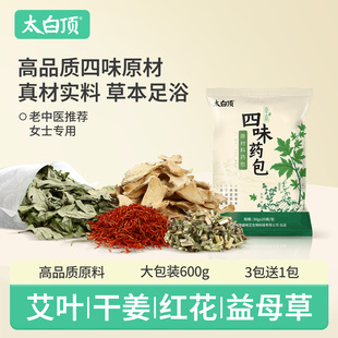 艾叶干姜红花泡脚药包干艾草家用湿气包坐月子洗澡洗头中药材足浴