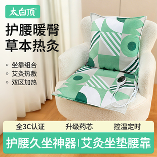 太白顶护腰久坐神器小野菊办公室座椅靠背枕艾草加热艾灸坐垫腰靠