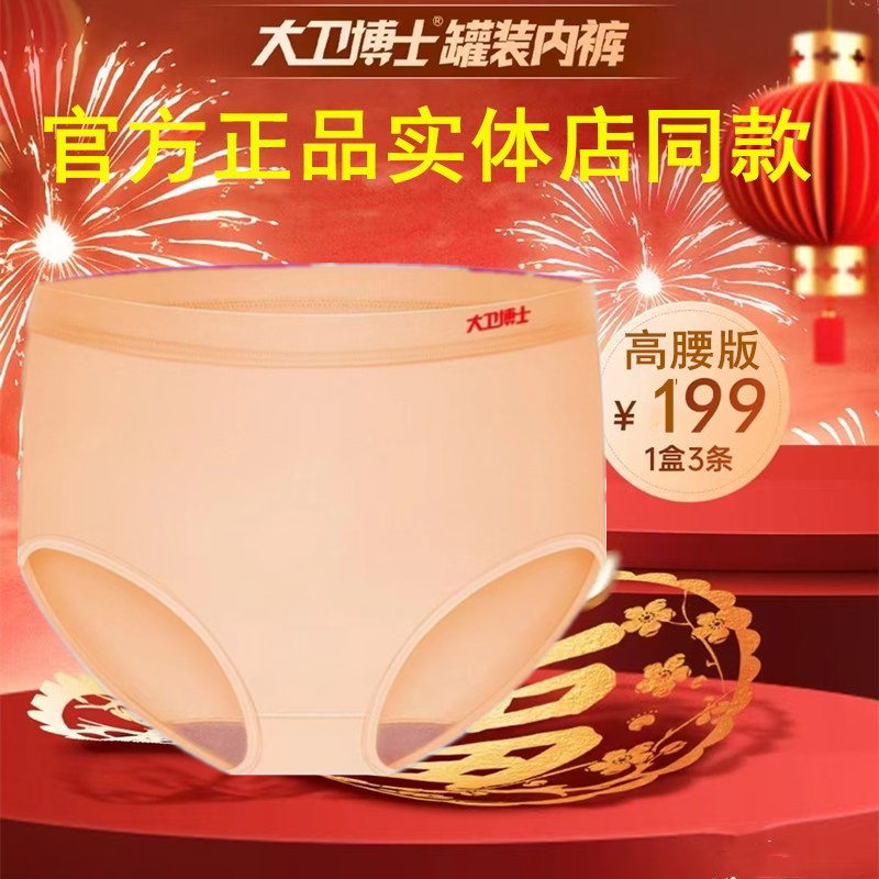 正品大卫博士内裤女高腰肤色竹纤维舒适干爽裤衩远红外透气裤头