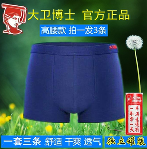 大卫博士正品男款高腰四角裤