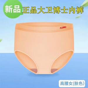 正品大卫博士健康内裤高腰版女款肤色一套三条舒适干爽透气高腰