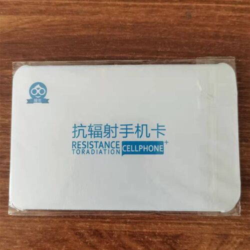 瞳年抗辐射手机卡成人儿童孕妇