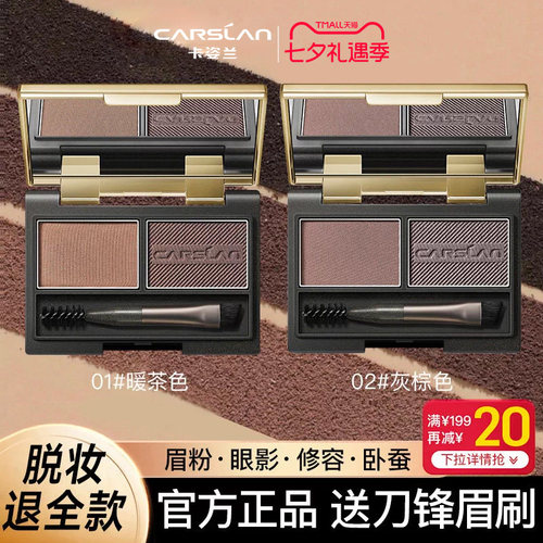 卡姿兰眉粉盘防水防汗不脱色正品