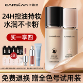卡姿兰粉底液bb霜遮瑕久持不脱妆混油干皮正品 官方旗舰店小奶夜猫