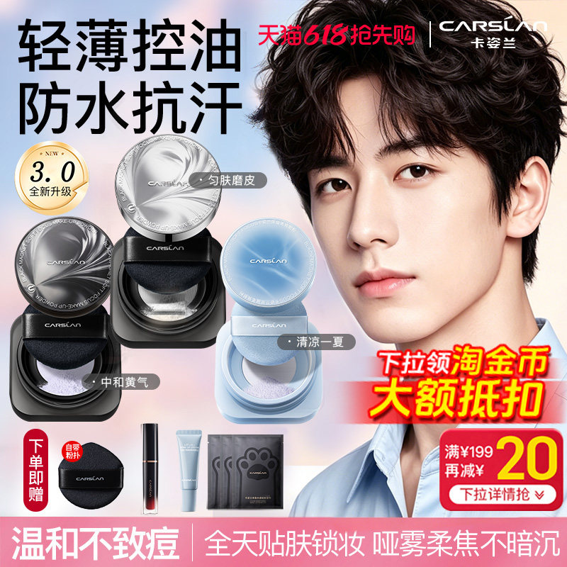 卡姿兰黑磁散粉定妆粉控油久持不脱哑光蜜粉饼细提亮大牌干皮3.0