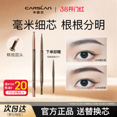 卡姿兰眉笔持耐水耐汗久不脱色官方正品 极细头自然野生眉女初学者