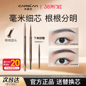 卡姿兰眉笔持耐水耐汗久不脱色官方正品极细头自然野生眉女初学者