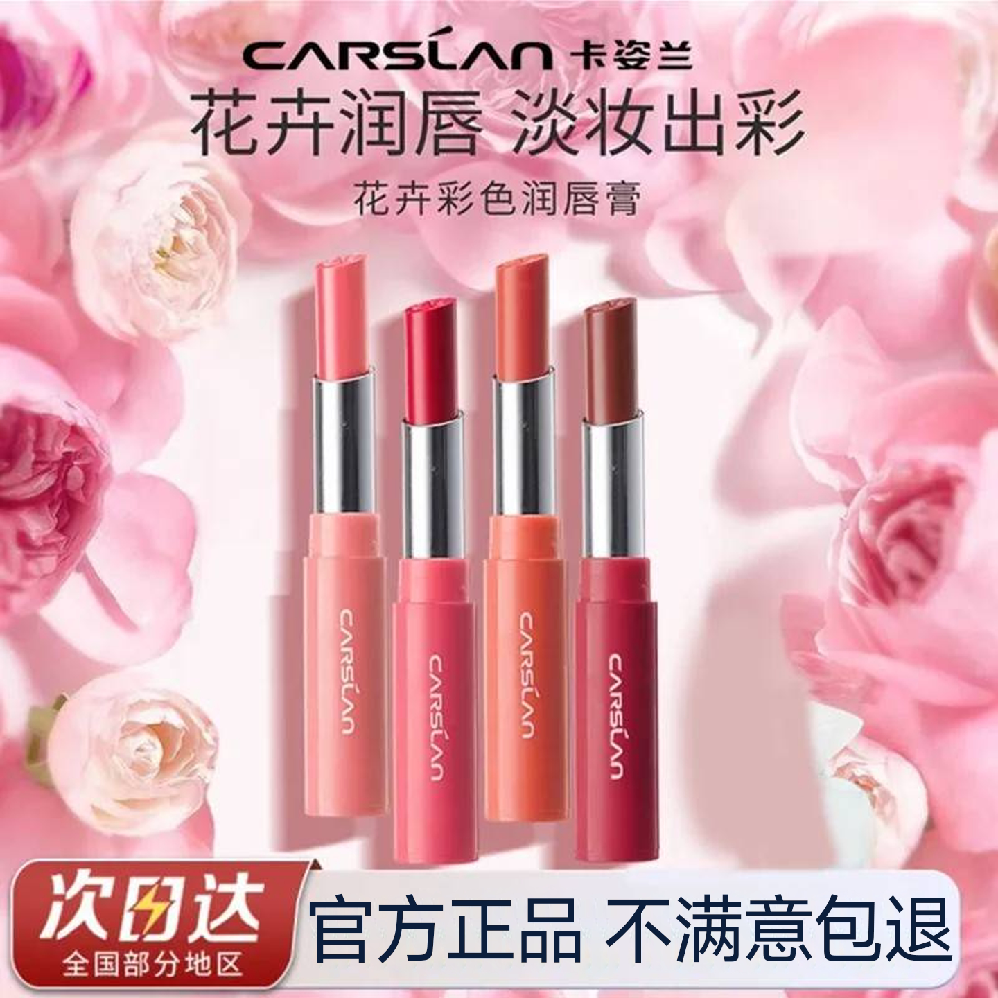 卡姿兰变色润唇膏女保湿滋润防干裂口红打底不易沾杯掉色官方正品