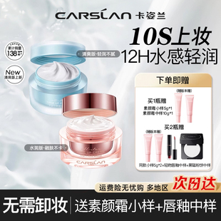卡姿兰素颜霜隔离遮瑕保湿 三合一懒人裸妆美脸面部身体白女男正品