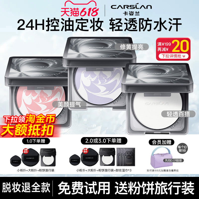 卡姿兰黑磁粉饼久持控油定补妆防水提亮柔焦蜜散粉饼官方正品3.0