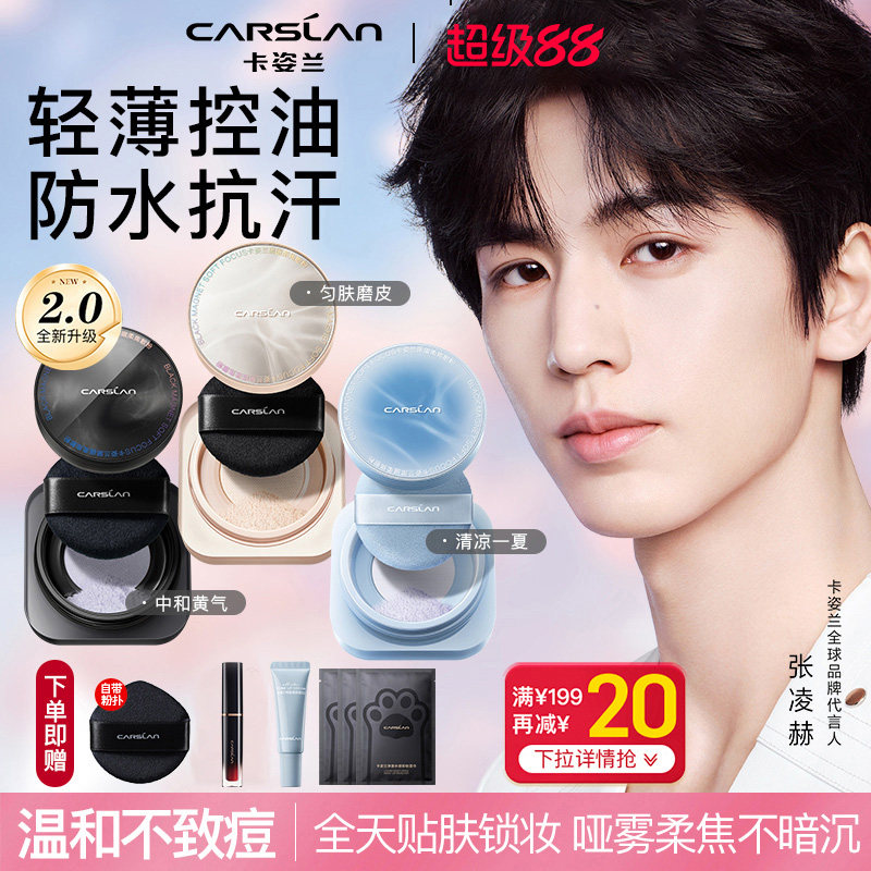 卡姿兰黑磁散粉定妆粉控油久持定妆不脱哑光蜜粉饼细提亮大牌干皮