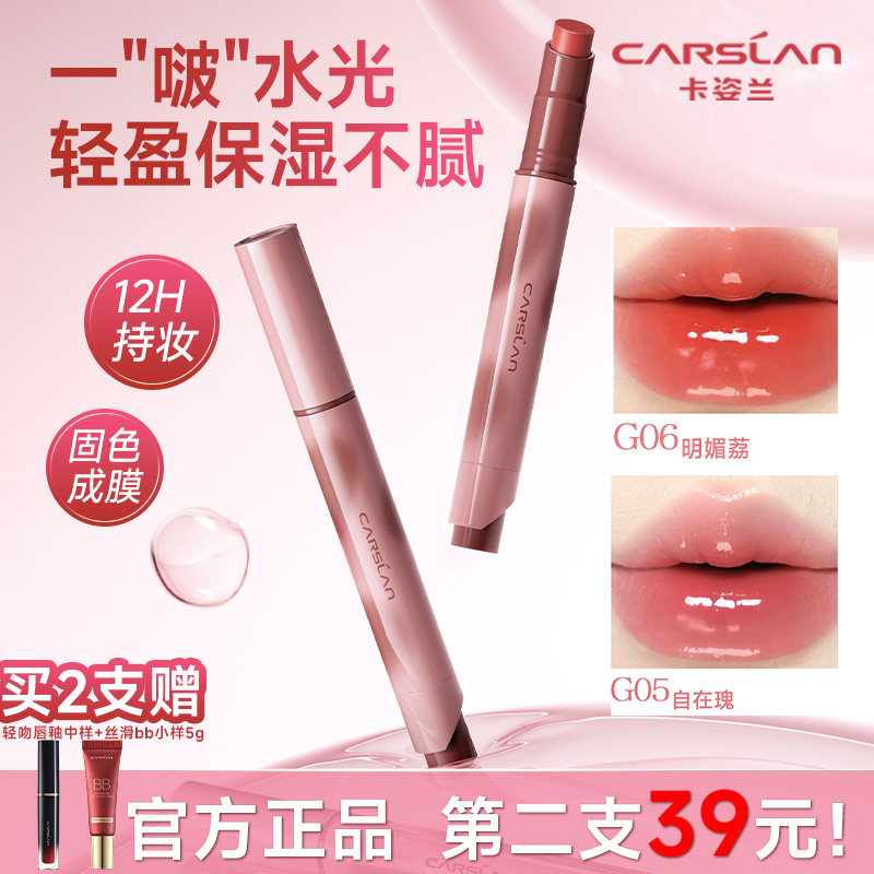 [春夏新品]卡姿兰波波唇膏笔口红唇釉裸色系固体唇蜜镜面水光滋润