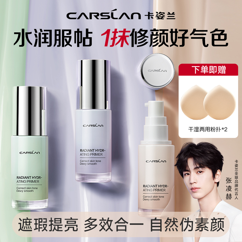 官方正品妆前打底平价隔离霜