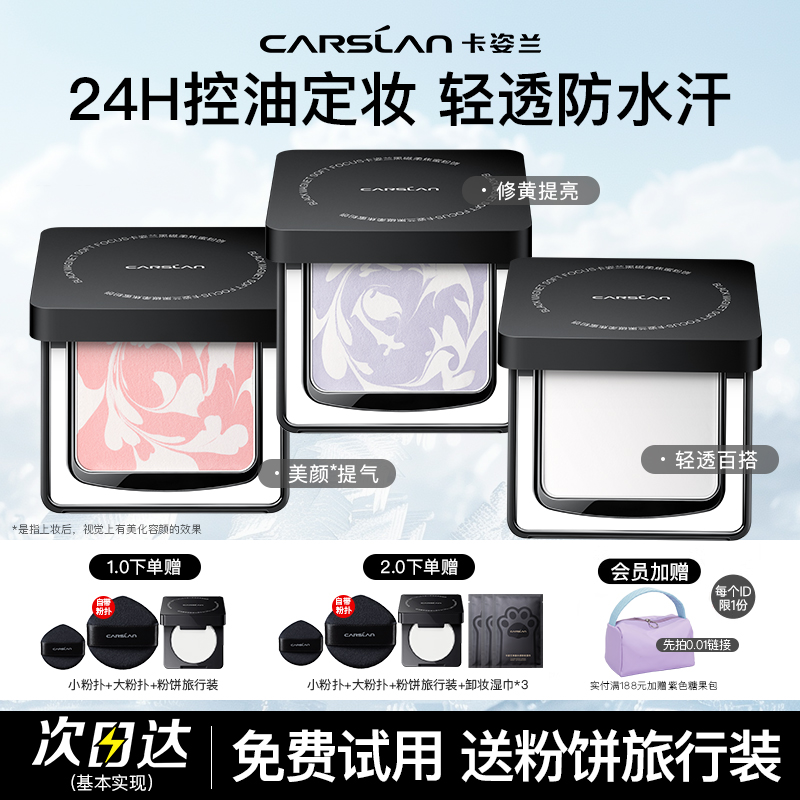 卡姿兰2.0蜜粉饼24h控油热销第一
