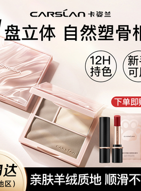 卡姿兰高光立体修容智感调光一体盘三色哑光提亮修饰脸部轮廓面部