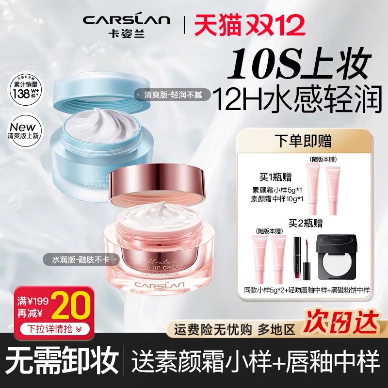 卡姿兰明星素颜霜提亮遮痘印官方