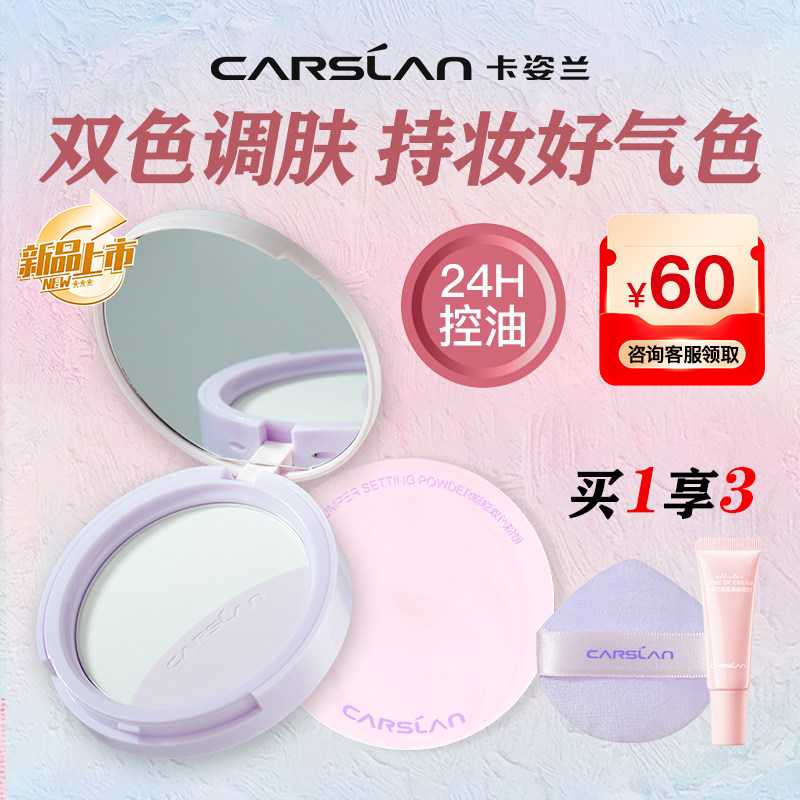 卡姿兰双色粉饼粉底提亮控油持定久补妆好气色调肤遮瑕散粉正品新
