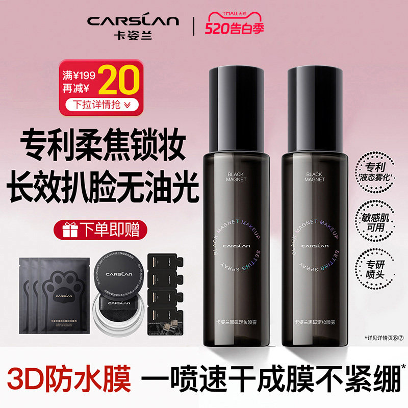 卡姿兰黑磁定妆喷雾散粉控油保湿防水久持不易脱干油皮官方正品女
