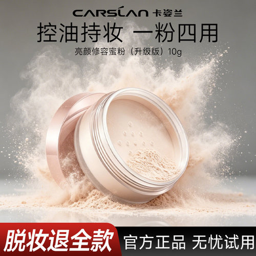 卡姿兰散粉控油国货控油