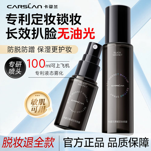定妆喷雾持妆不拔干不紧绷
