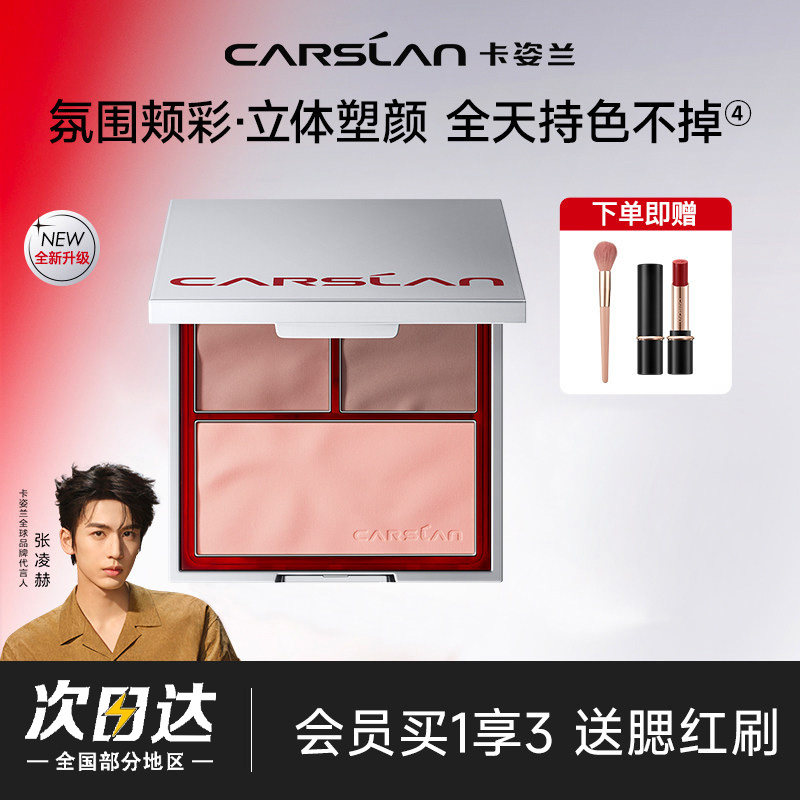 卡姿兰卡门三色腮红盘女膨胀色收缩色多色高光修容盘三合一哑光