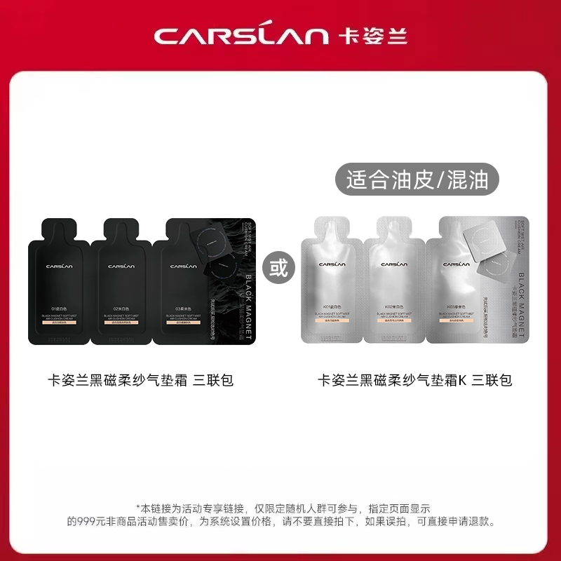 卡姿兰黑磁气垫安瓶级养肤气垫