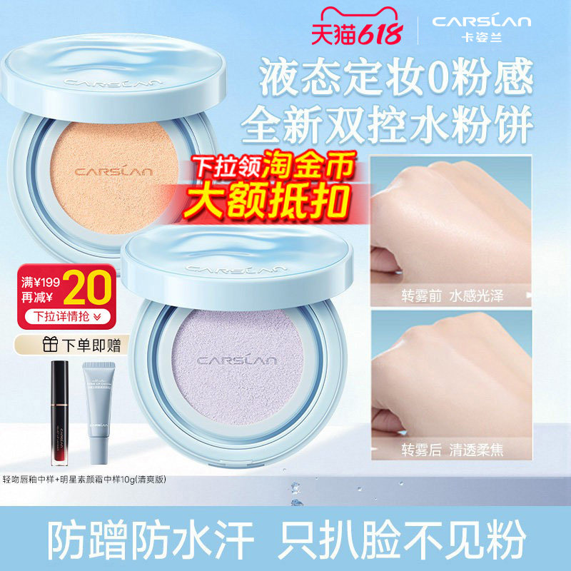 [新品]卡姿兰水粉饼定妆久持控油定妆粉饼水散粉持妆定妆喷雾气垫
