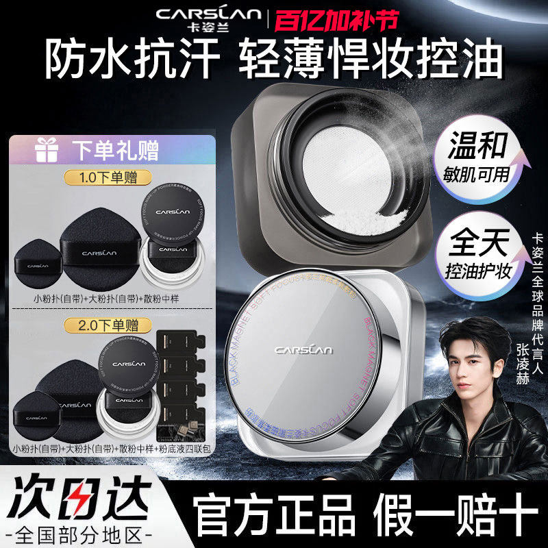 卡姿兰黑磁散粉定妆粉控油久持不脱妆防水汗哑光提亮蜜粉饼正品
